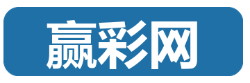 赢彩网